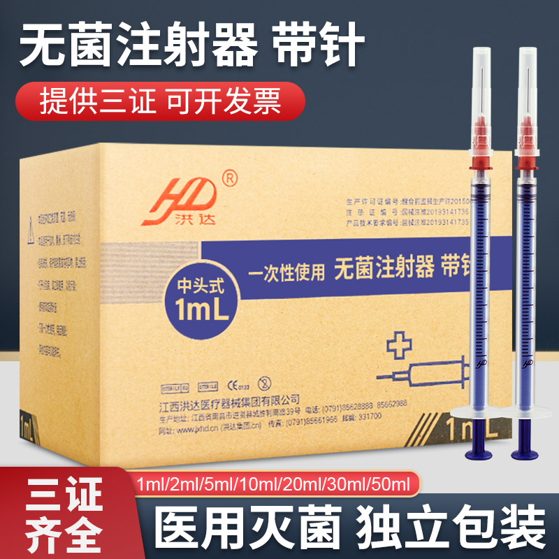 洪达医用无菌医院同款直筒注射器