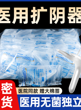 医用扩阴器一次性妇科无菌阴道检查扩张鸭嘴窥阔宫颈女私处扩宫器