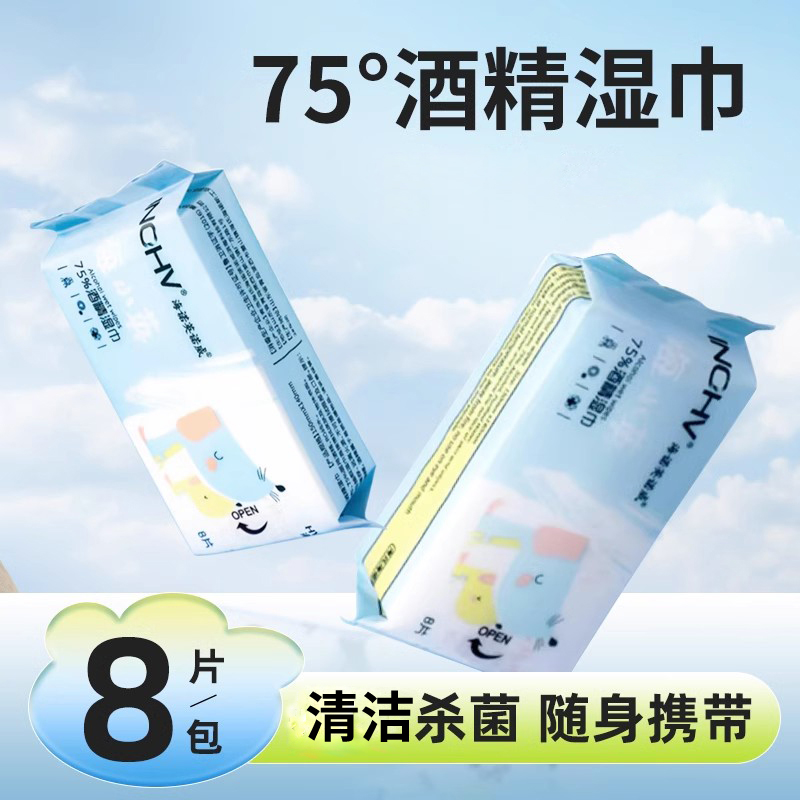 海氏海诺迷你酒精杀菌清洁湿巾