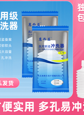 医用一次性阴道冲洗器女性私处护理妇科家用会阴内阴清洗器产妇