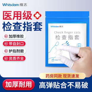 医用指套一次性乳胶护套单指医生检查上药检查给药非无菌保护手套