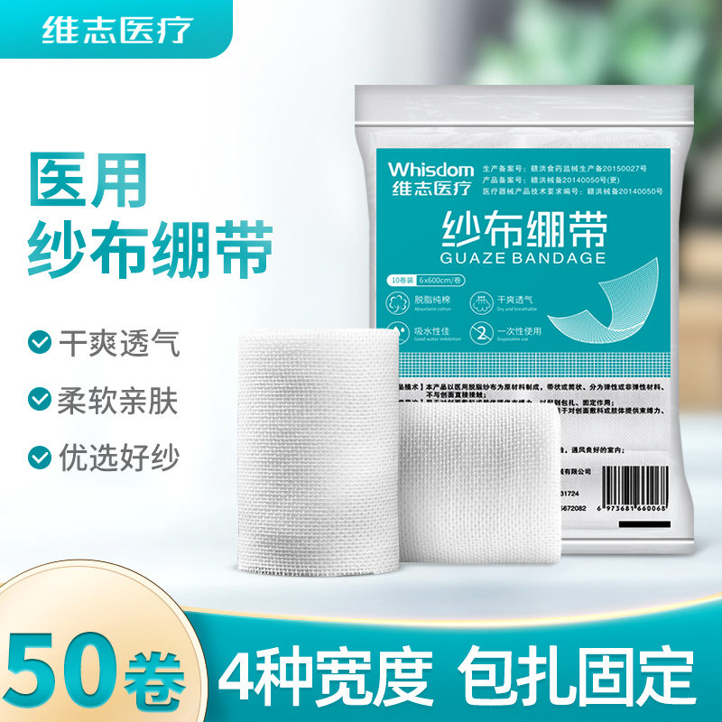 医用纱布绷带一次性伤口固定包扎