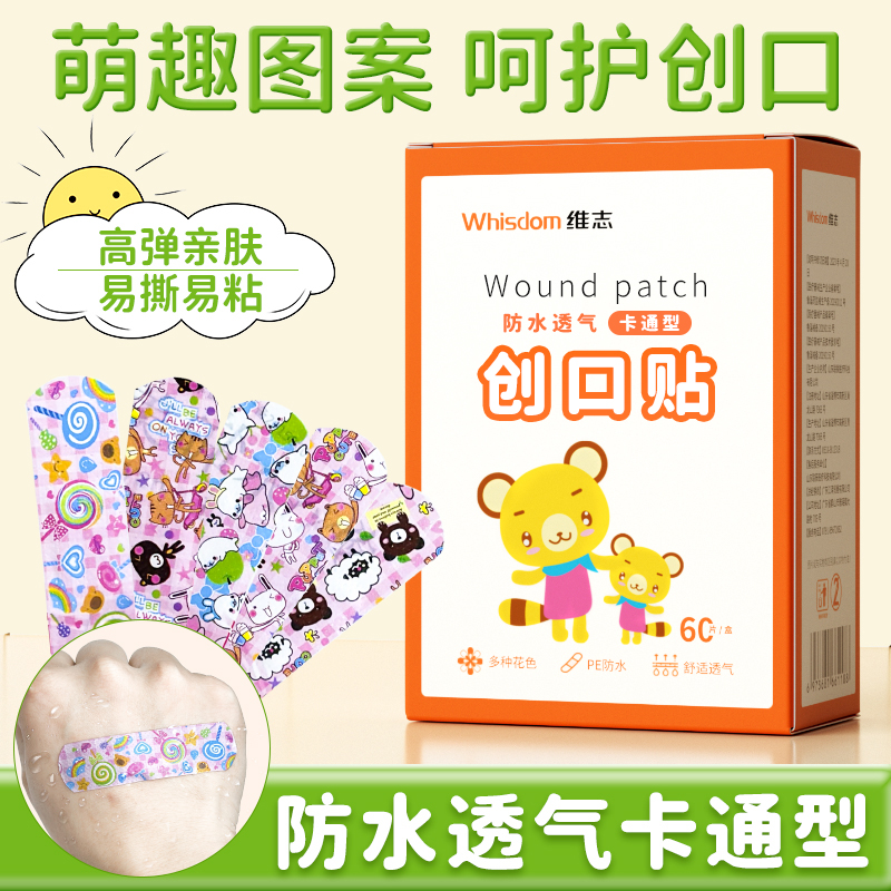 维志卡通创口贴质量保障价格实惠