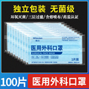 100片医用外科口罩一次性医疗口罩医生儿童防护飞沫独立包装