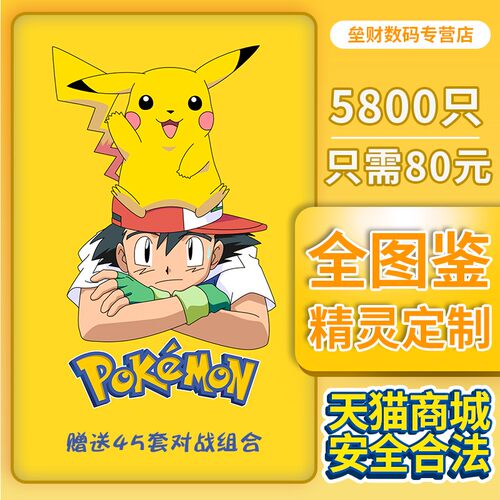 精灵宝可梦剑盾销量排行榜 精灵宝可梦剑盾品牌热度排名 小麦优选