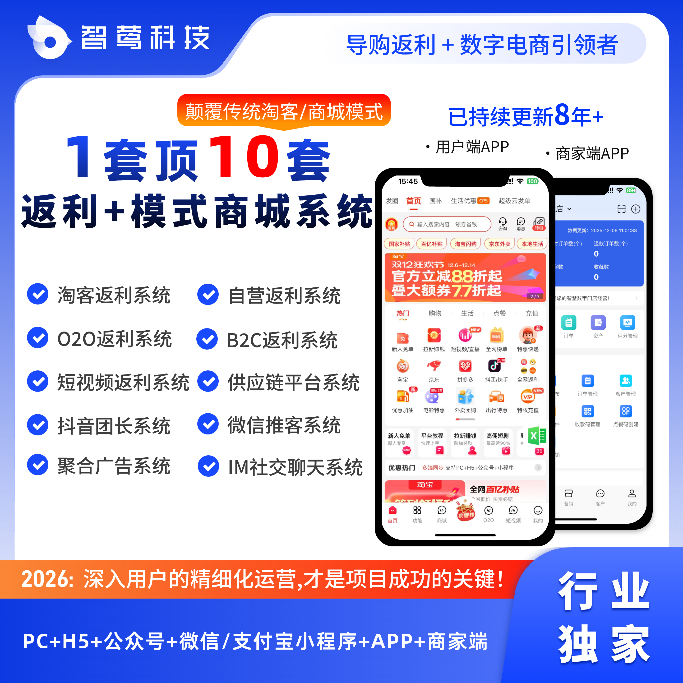 淘宝客淘客app小程序本地生活全套商城自营返利分佣系统cps公众号