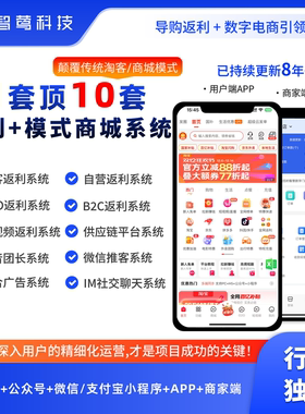 淘宝客淘客app小程序本地生活全套商城自营返利分佣系统cps公众号