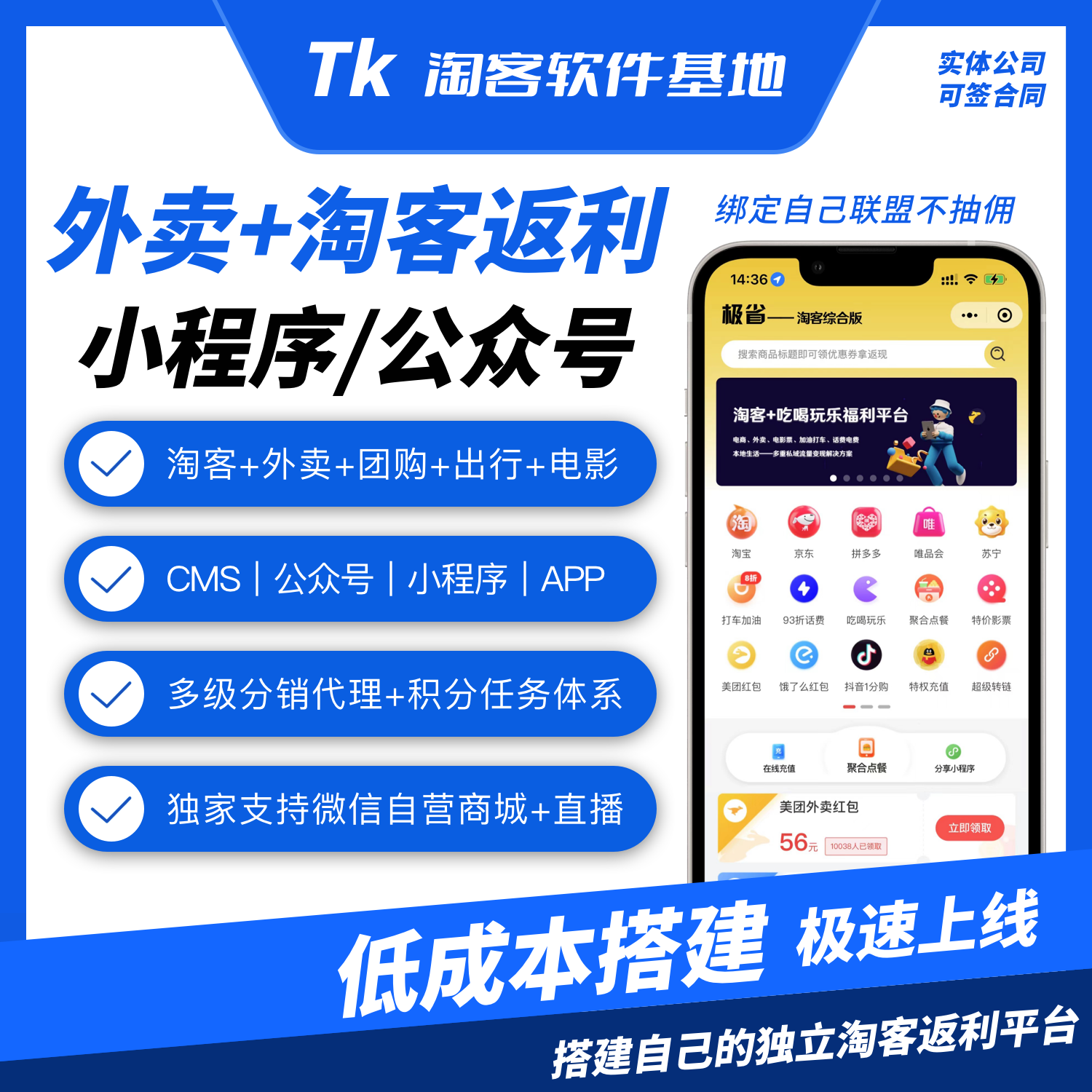 外卖淘客CPS返利小程序公众号系统开发电影票CMS优惠券系统