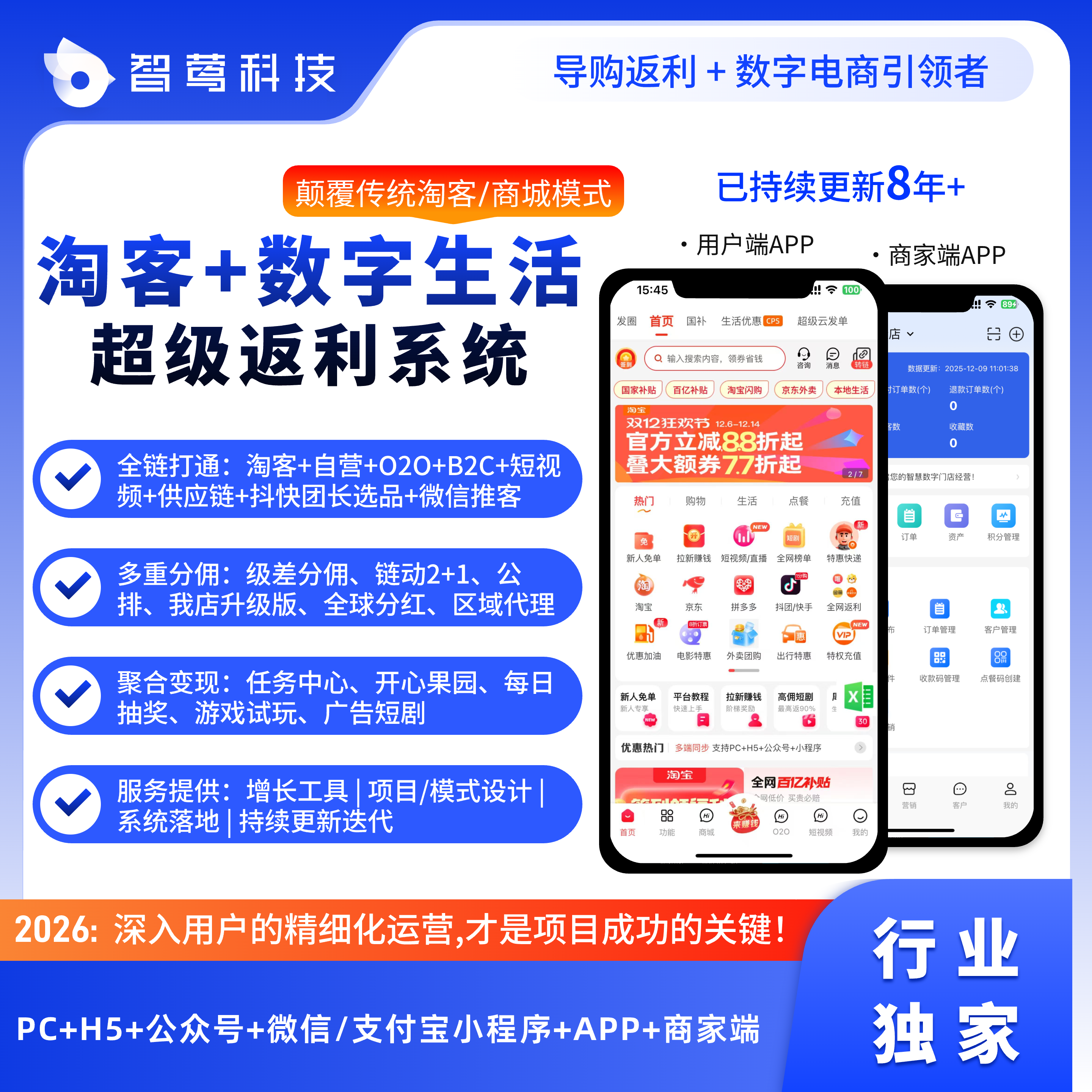 淘客数字生活超级返利分销系统淘宝客app淘客小程序公众号cps分佣