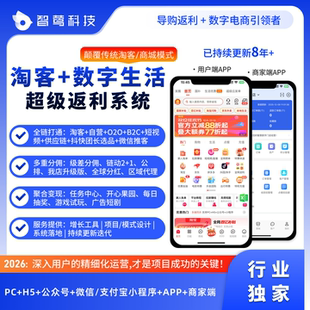 淘客数字生活超级返利分销系统淘宝客app淘客小程序公众号cps分佣