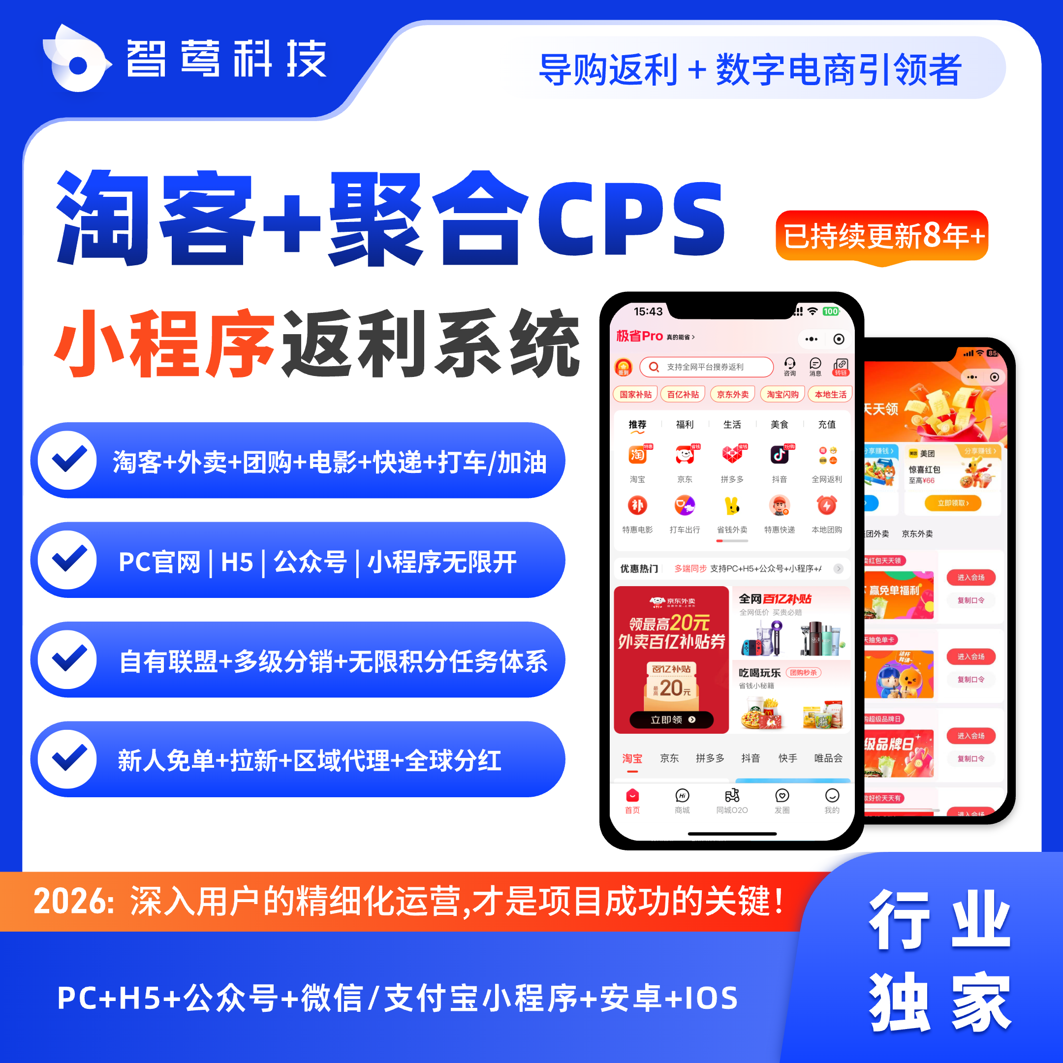 淘宝客聚合CPS小程序H5搭建