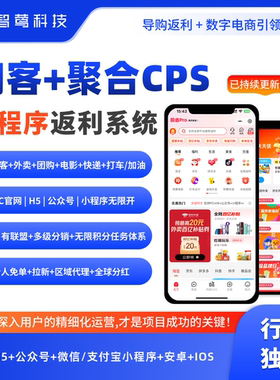 淘宝客CPS返利小程序公众号H5外卖霸王餐特权卡消费返利系统搭建