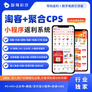 淘宝客CPS返利小程序公众号H5外卖霸王餐特权卡消费返利系统搭建