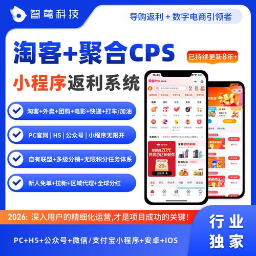 淘宝客聚合CPS小程序H5搭建