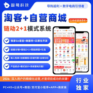 淘客返利多用户商城积分兑换拼团链动2+1分销APP小程序系统搭建