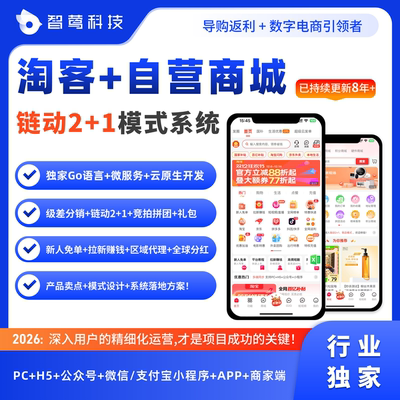 淘客+商城+模式APP小程序搭建
