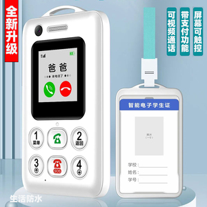 校园专用儿童电子学生证GPS定位视频通话可支付触摸屏手机老人用