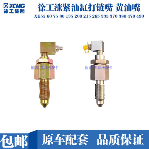 徐工挖掘机涨紧油缸打链嘴黄油嘴