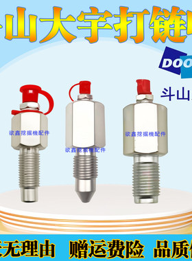 挖掘机斗山大宇涨紧油缸打链嘴咀