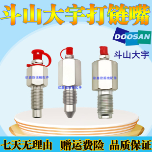 斗山大宇打链嘴DH55 60 150 220 300-5-7-9 挖掘机涨紧油缸黄油嘴