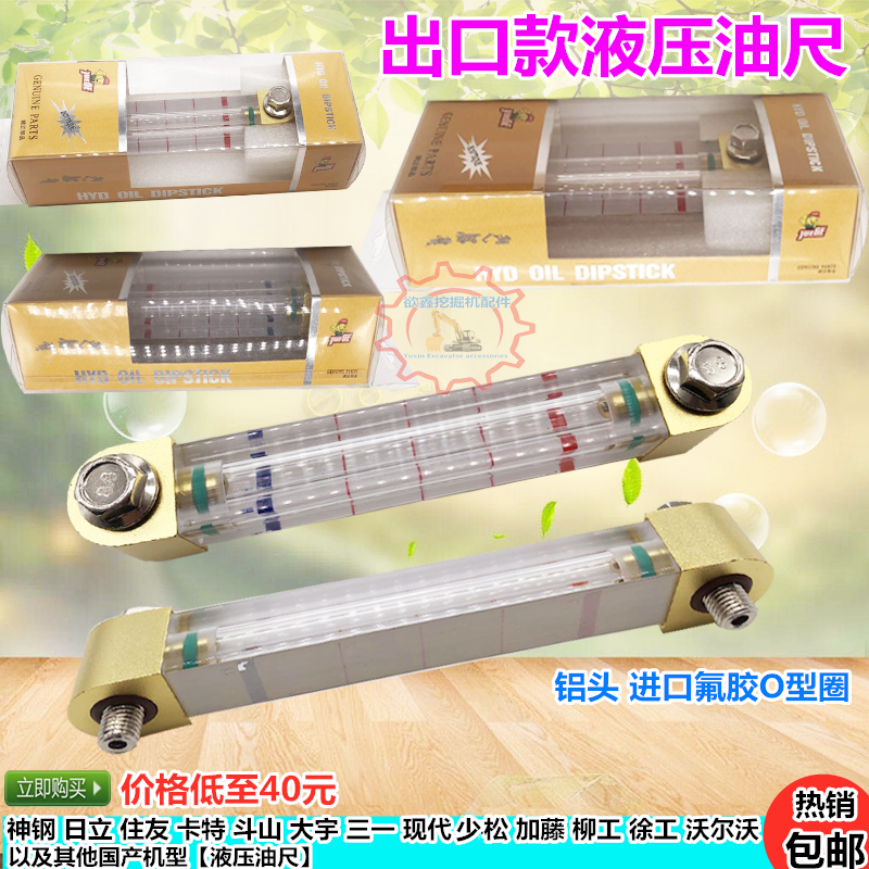 适用于小松神钢三一卡特加藤住友日立大宇挖掘机液压油尺油标尺刻