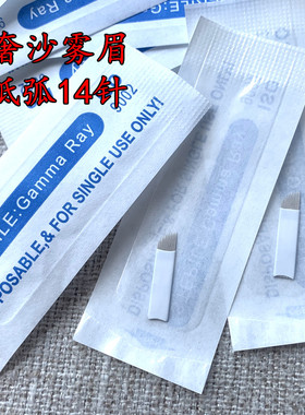 半永久沙雾拉丝轻奢眉高低弧14针