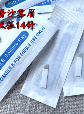 半永久沙雾拉丝轻奢眉高低弧14针
