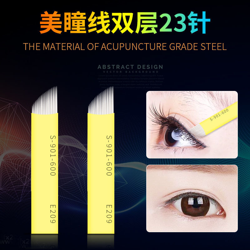 眼线专用双层23针半永久纹绣针片