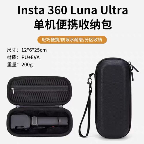 适用影石Insta360LunaUltra收纳包口袋运动相机便携硬壳盒防水配