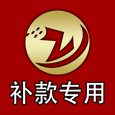 王者荣耀代练排位巅峰赛大小国标金标补款差价专用