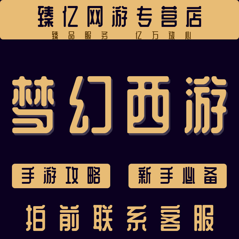 2020梦幻秘籍西游2赚钱教学视频教程单五开起号攻略打书炼妖跑商|msdalam kategori peralatan permainan/mata wang permainan/nombor akaun/meratakan, 游戏代练（新） - dari Buy2taobao.com untuk memberikan perkhidmatan ejen Taobao profesional membeli