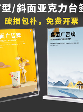 亚克力台卡A4展示牌A5强磁台签桌牌广告摆台价格台签架桌面双面