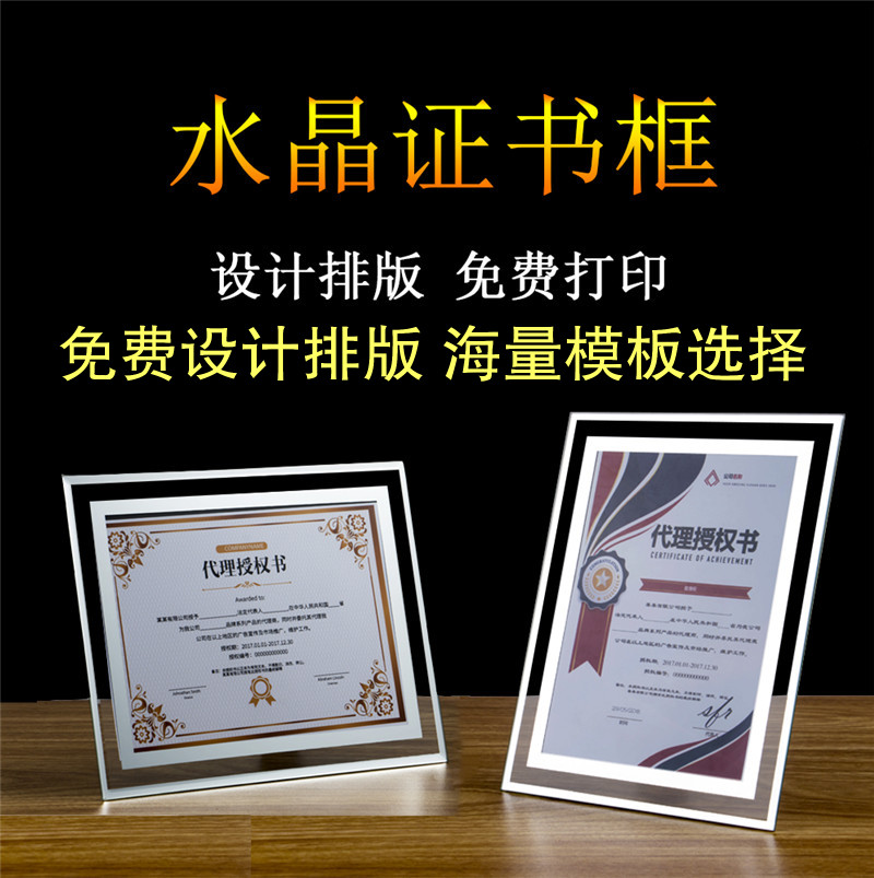 桌面a4水晶框荣誉证设计排版表彰