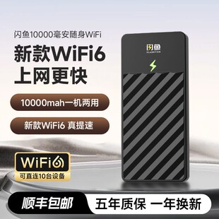 闪鱼随身wifi新款 车载宽带热点 10000mAh大容量充电上网二合一2026移动无线网络wifi无限速流量免插卡便携式