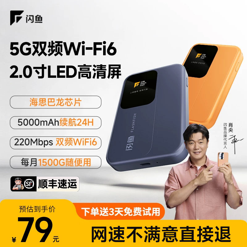【肖央同款】闪鱼天枢无线网络轻量化5g随身wifi长续航新款移动wifi无线高速流量宽带网卡免插卡便携车载户外