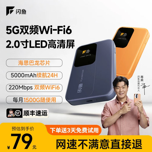 【肖央同款】闪鱼天枢无线网络轻量化5g随身wifi长续航新款移动wifi无线高速流量宽带网卡免插卡便携车载户外