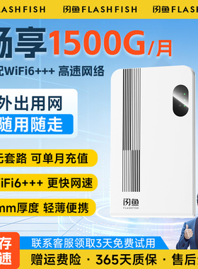 闪鱼 随身wifi2026新款移动无线网络wifi6无限速4G高速流量免插卡便携无线上网卡路由器宽带车载WiFi
