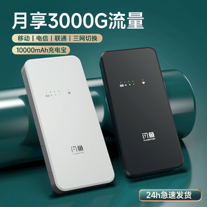 闪鱼新款随身WiFi免插卡高速网络4G移动无线路由器流量上网卡Wi-Fi直播便携式智能热点车载充电宝二合一通用