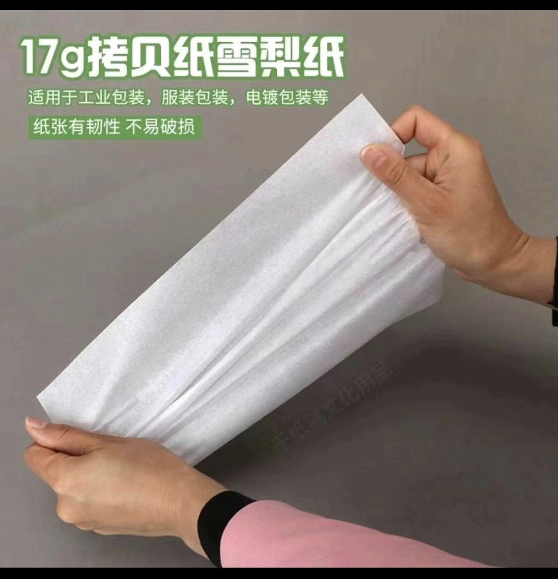 17g拷贝纸临摹转印 白油纸水果蔬菜鞋子红酒包装纸雪梨纸服装包装