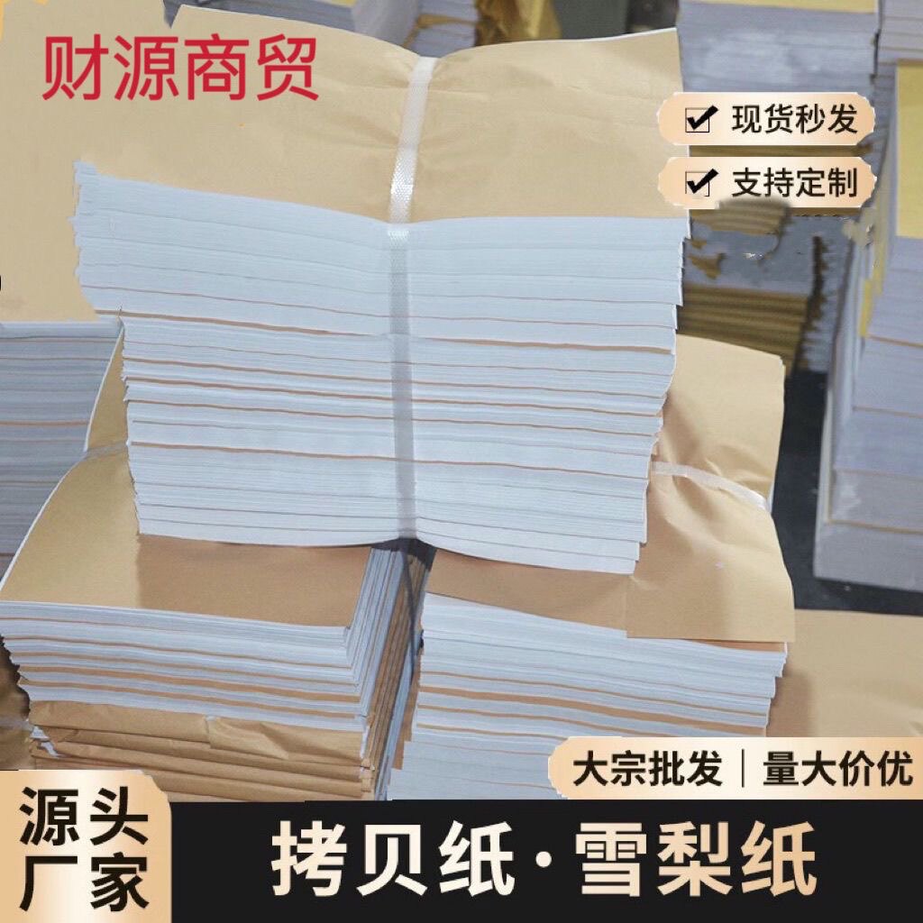 服装包装拷贝纸 包装纸透明白纸鞋子纸雪梨防潮纸衬衫A3 A4水果