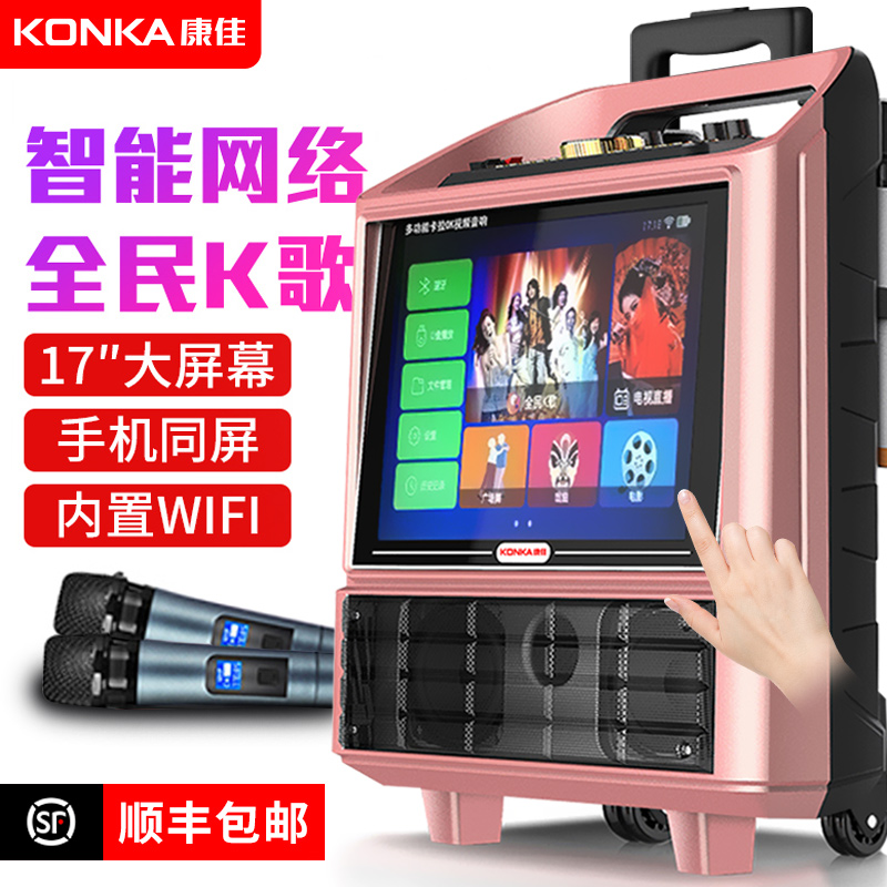 康佳广场舞音响带显示屏幕高清户外点歌家用网络唱歌跳舞K歌移动ktv便携式视频播放器超大功率一体机卡拉OK