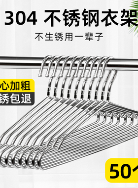 304不锈钢衣架家用挂衣服加粗加厚凉晾衣架子宿舍铁特粗晒衣撑子