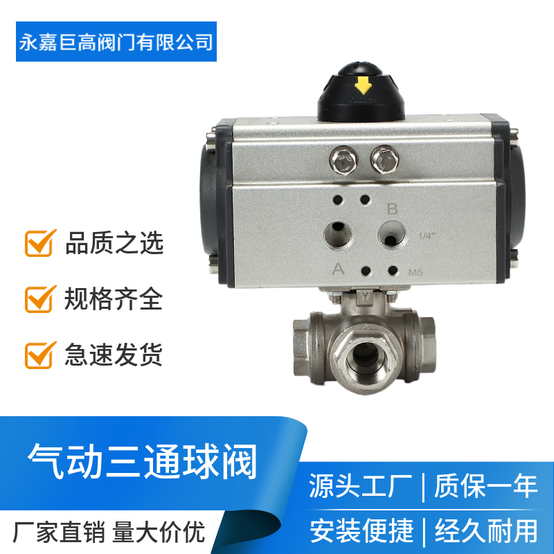 气动不锈钢三通丝扣球阀