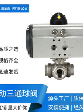 Q614F Q615F 16P三通球阀气动不锈钢丝扣 L T型DN15 20 25 40 50