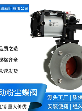气动粉尘蝶阀水泥搅拌站专用