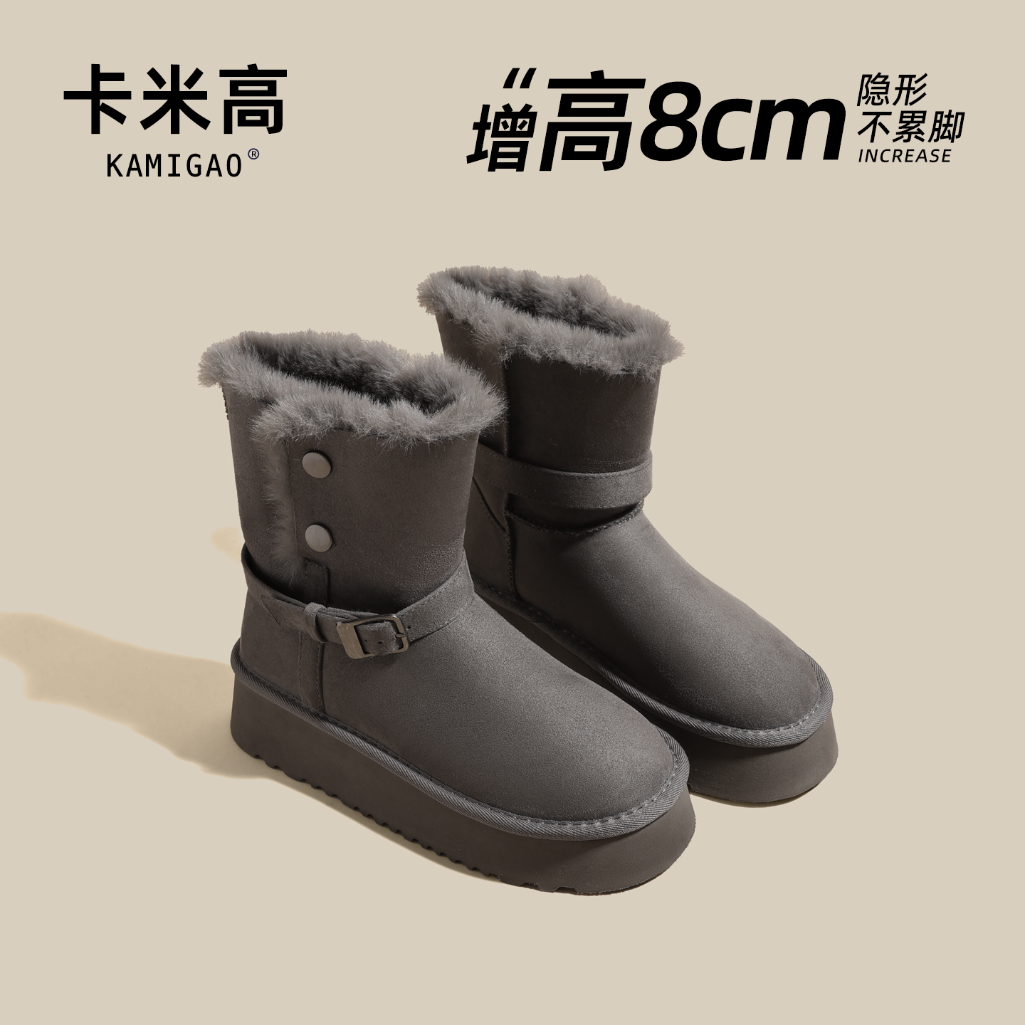 卡米高8厘米内增高雪地靴女款冬季新款加绒灰色棉靴毛绒厚底棉鞋