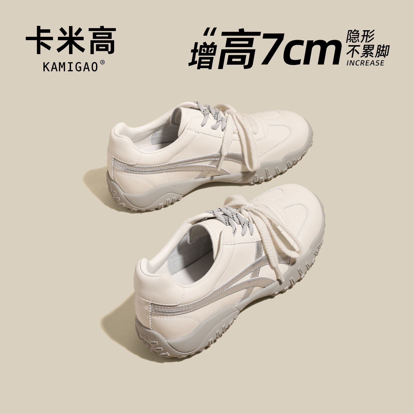 KODI卡米高7cm内增高德训鞋女款