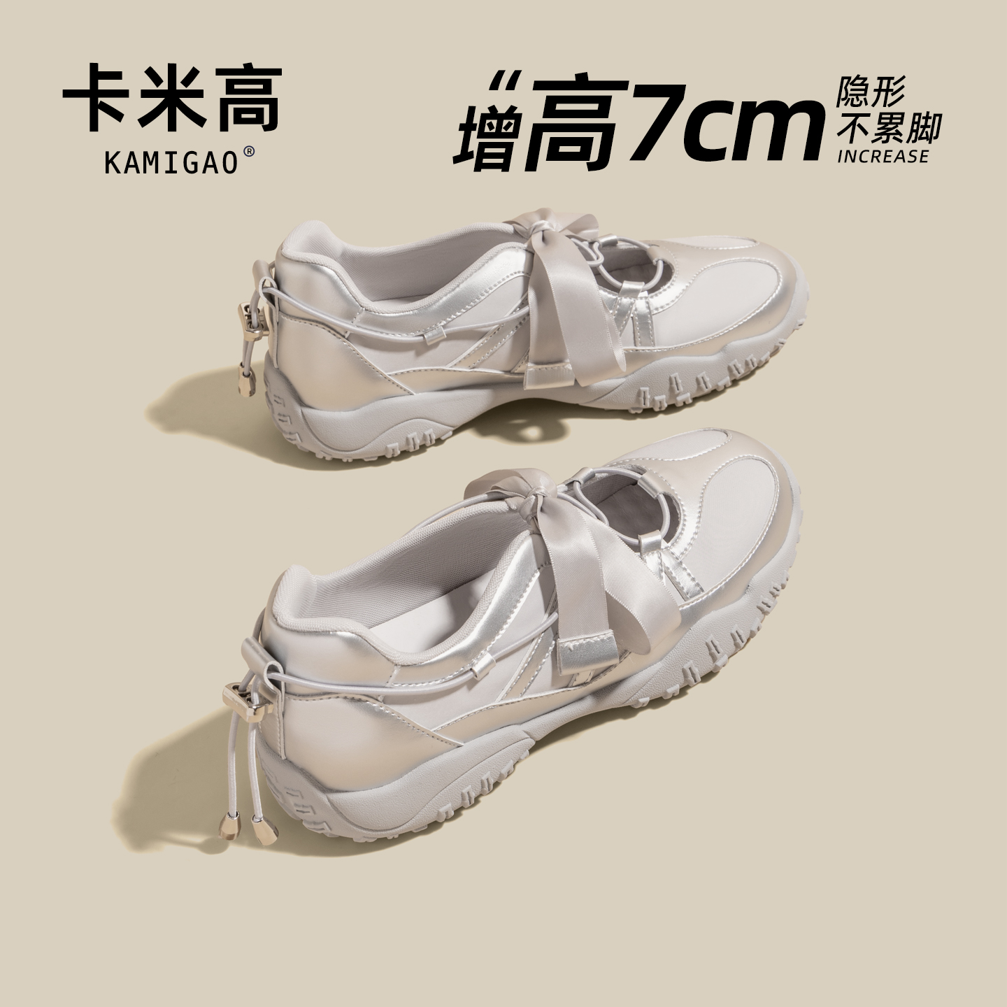 KODI卡米高7cm增高玛丽珍运动鞋