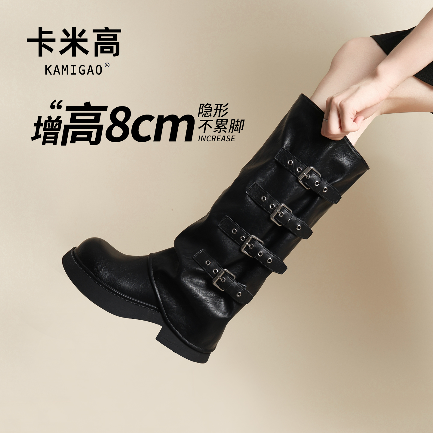 KODI卡米高8cm内增高骑士靴女款