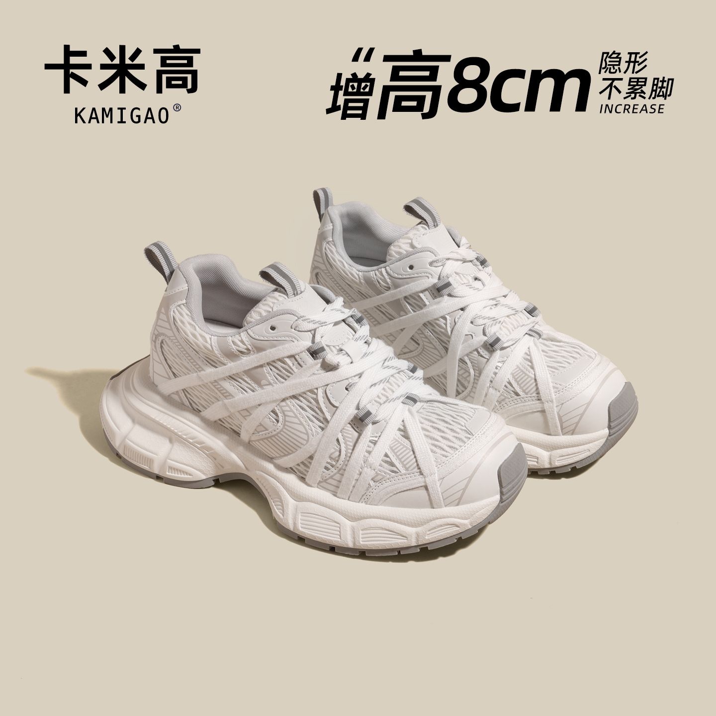 KODI卡米高7cm内增高老爹鞋女款